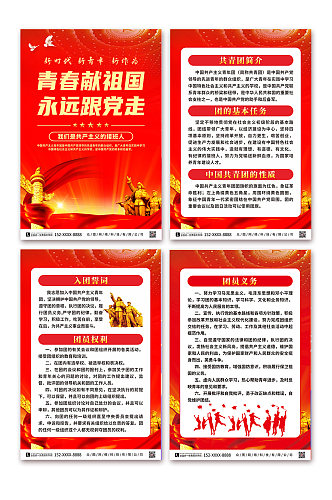 红色团委团支部共青团文化宣传系列党建海报