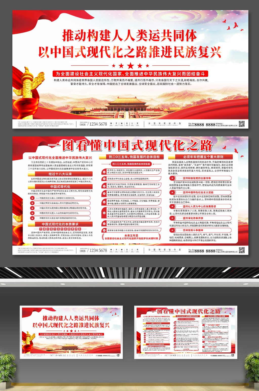 构建人类命运共同体中国式现代化之路展板素材