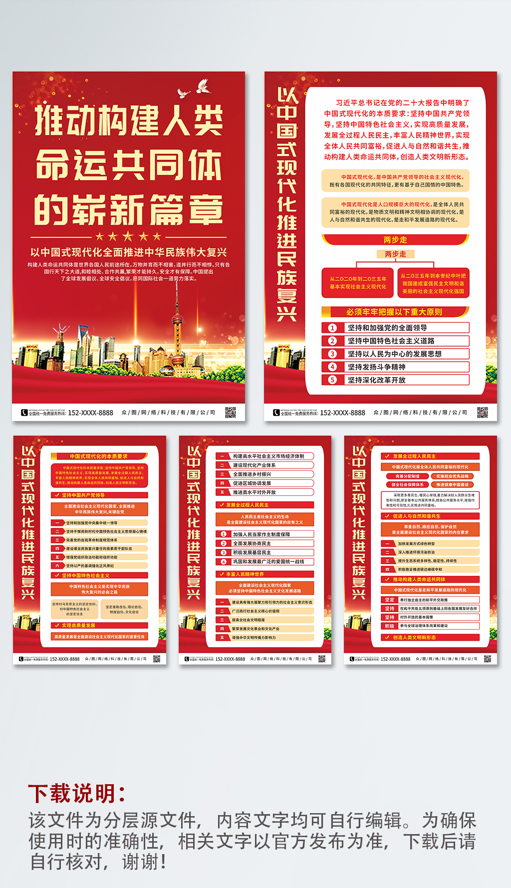 构建人类命运共同体中国式现代化之路海报素材