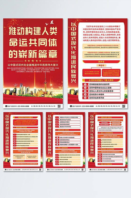 构建人类命运共同体中国式现代化之路海报
