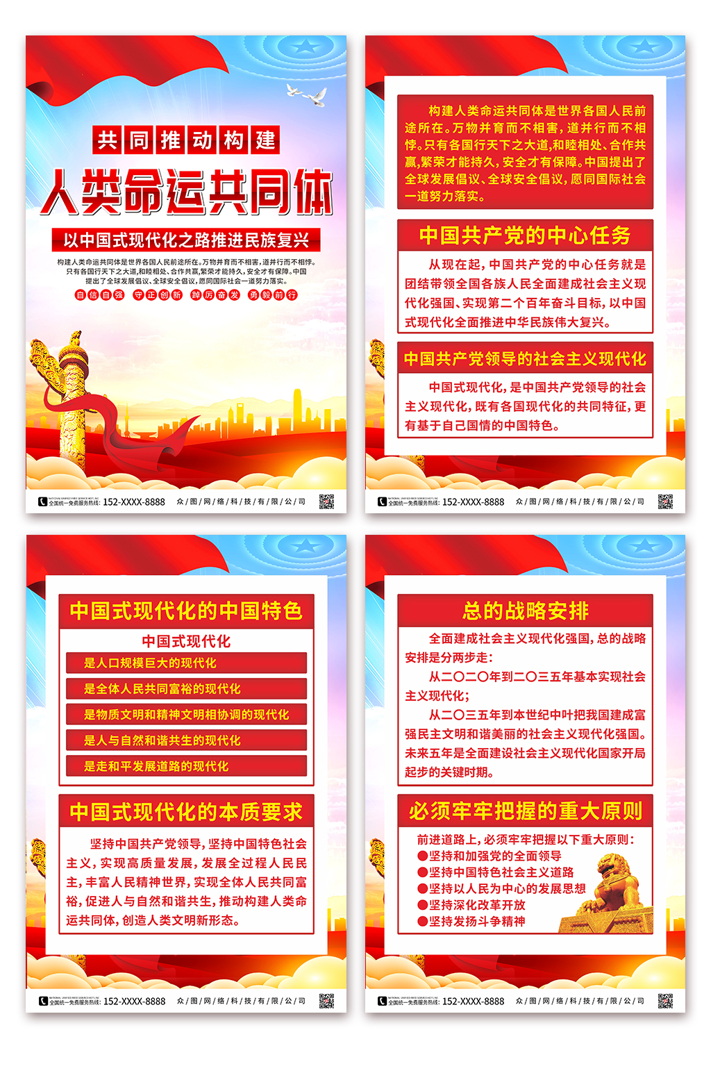 构建人类命运共同体中国式现代化之路海报素材