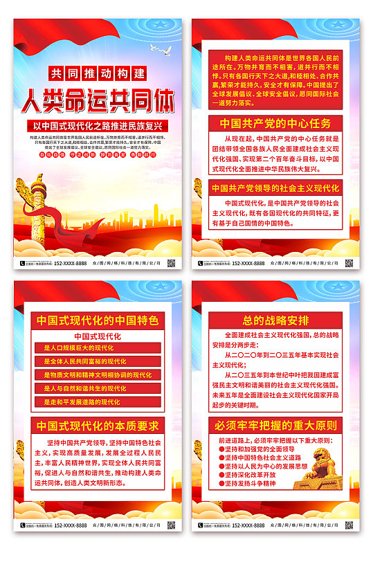 构建人类命运共同体中国式现代化之路海报