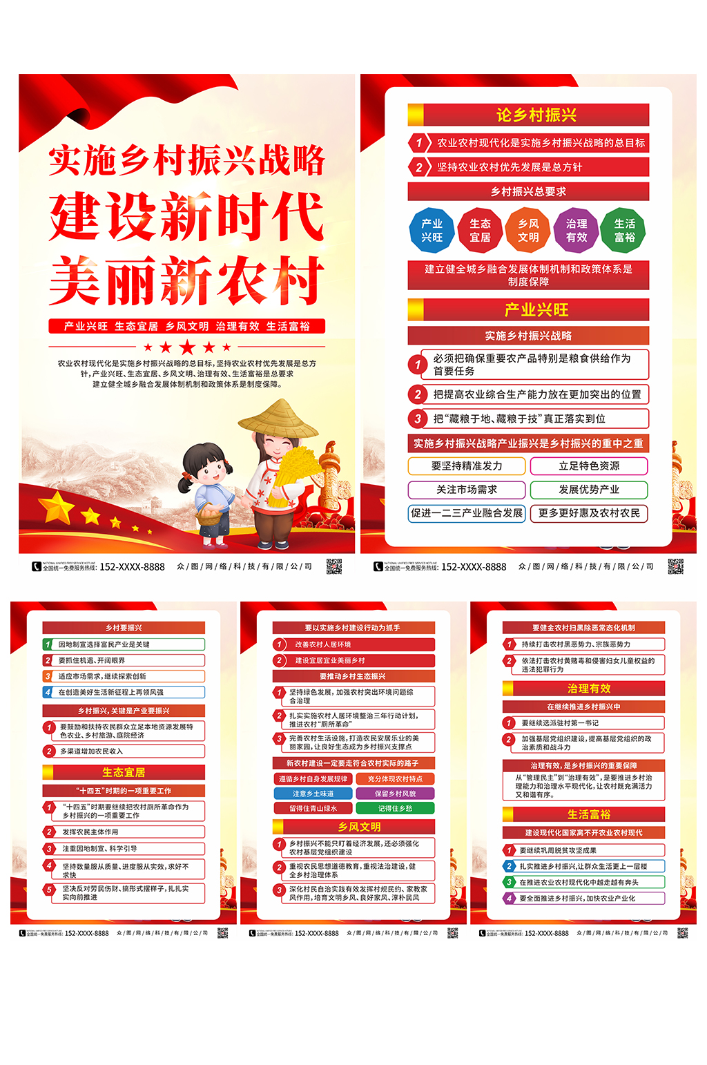 建设新时代美丽新农村乡村振兴系列党建海报素材下载-众图网