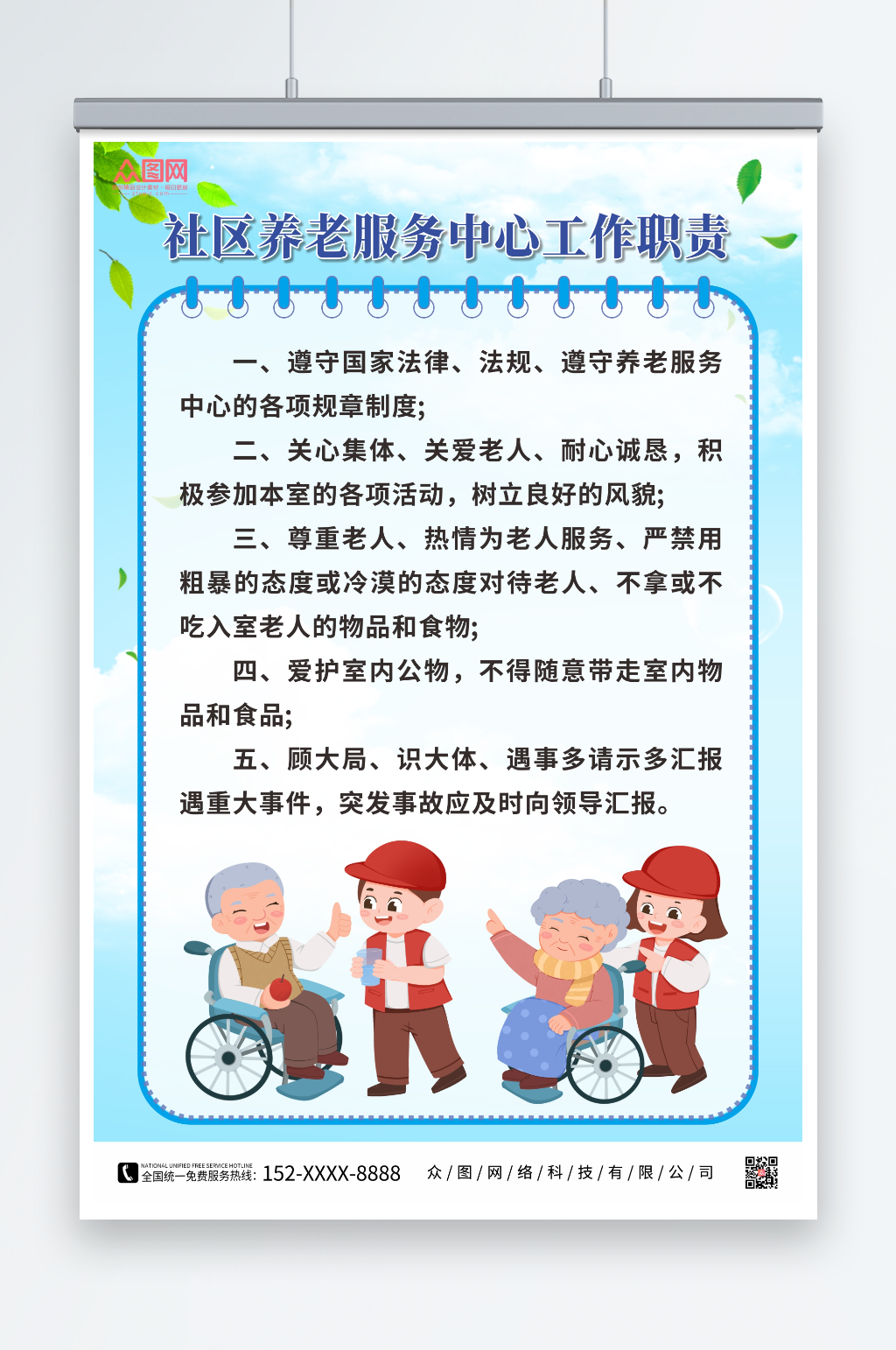 插画社区养老服务中心社区制度海报素材