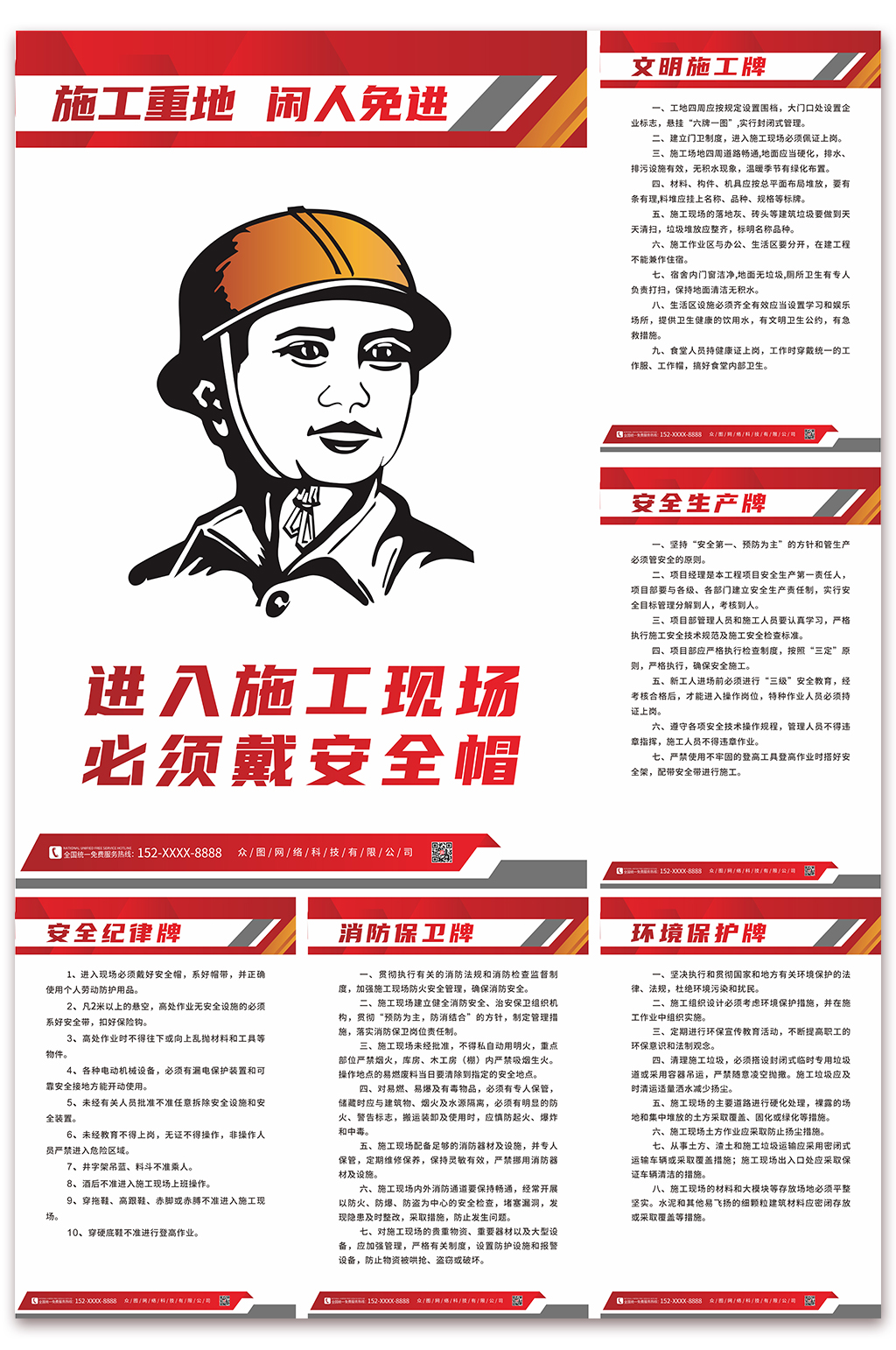 创意安全生产五牌一图海报素材