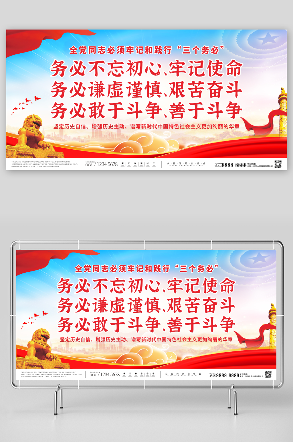 牢记践行三个务必党建展板素材