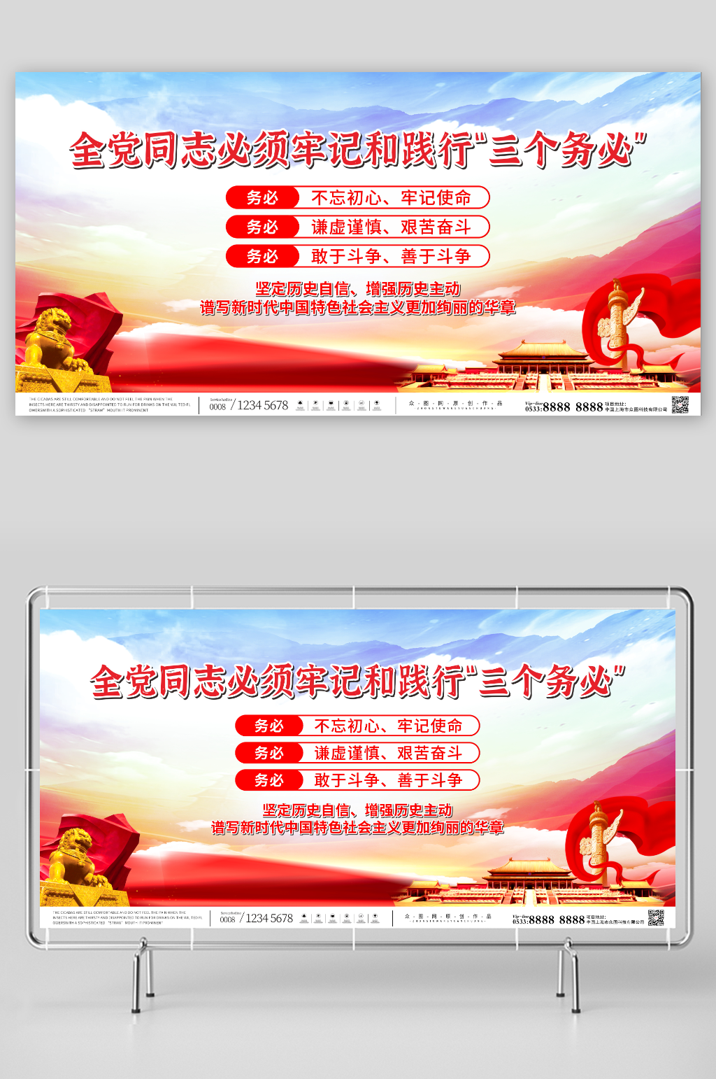 大气牢记践行三个务必党建展板素材