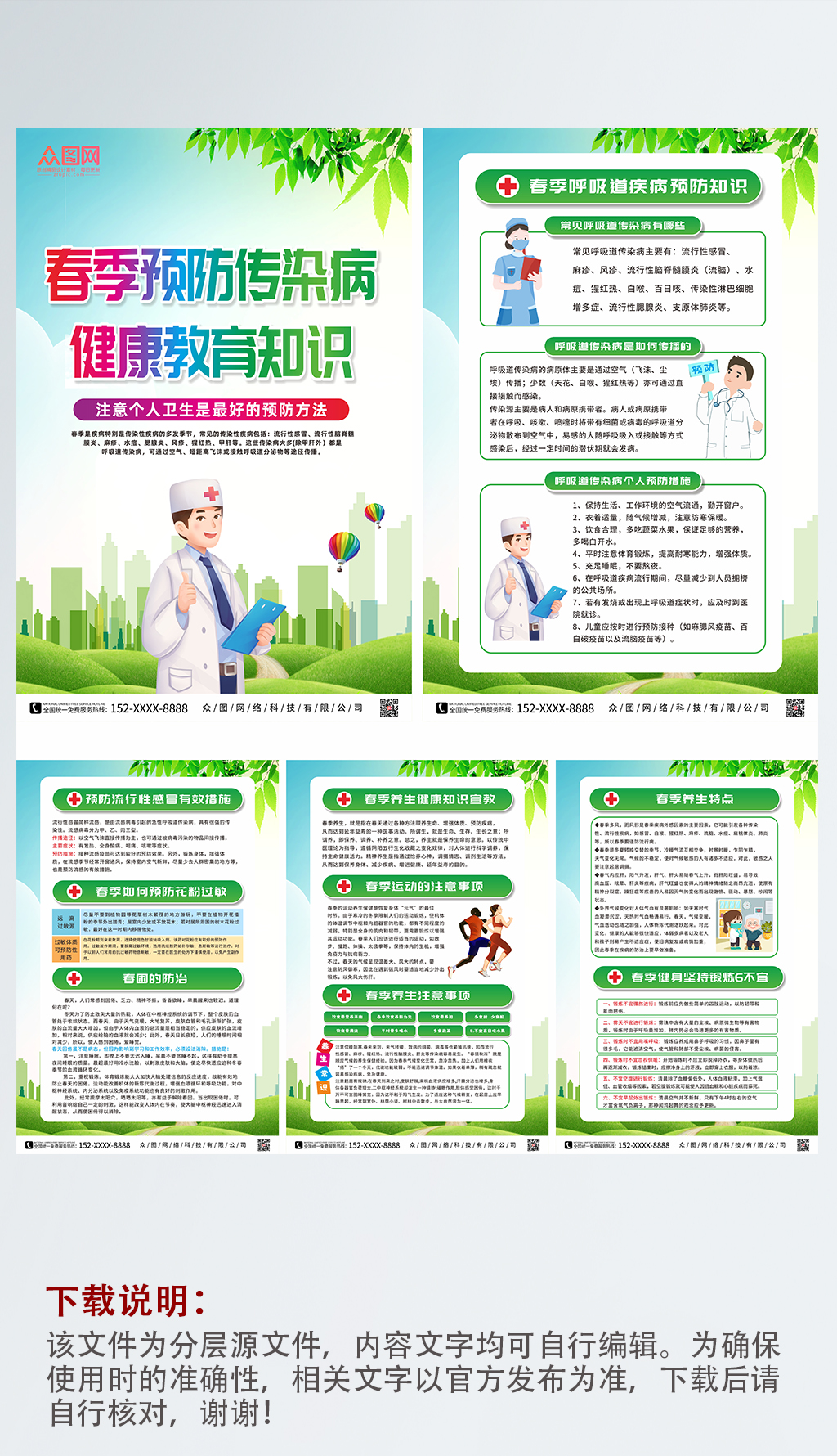 插画春季预防传染病宣传系列海报素材