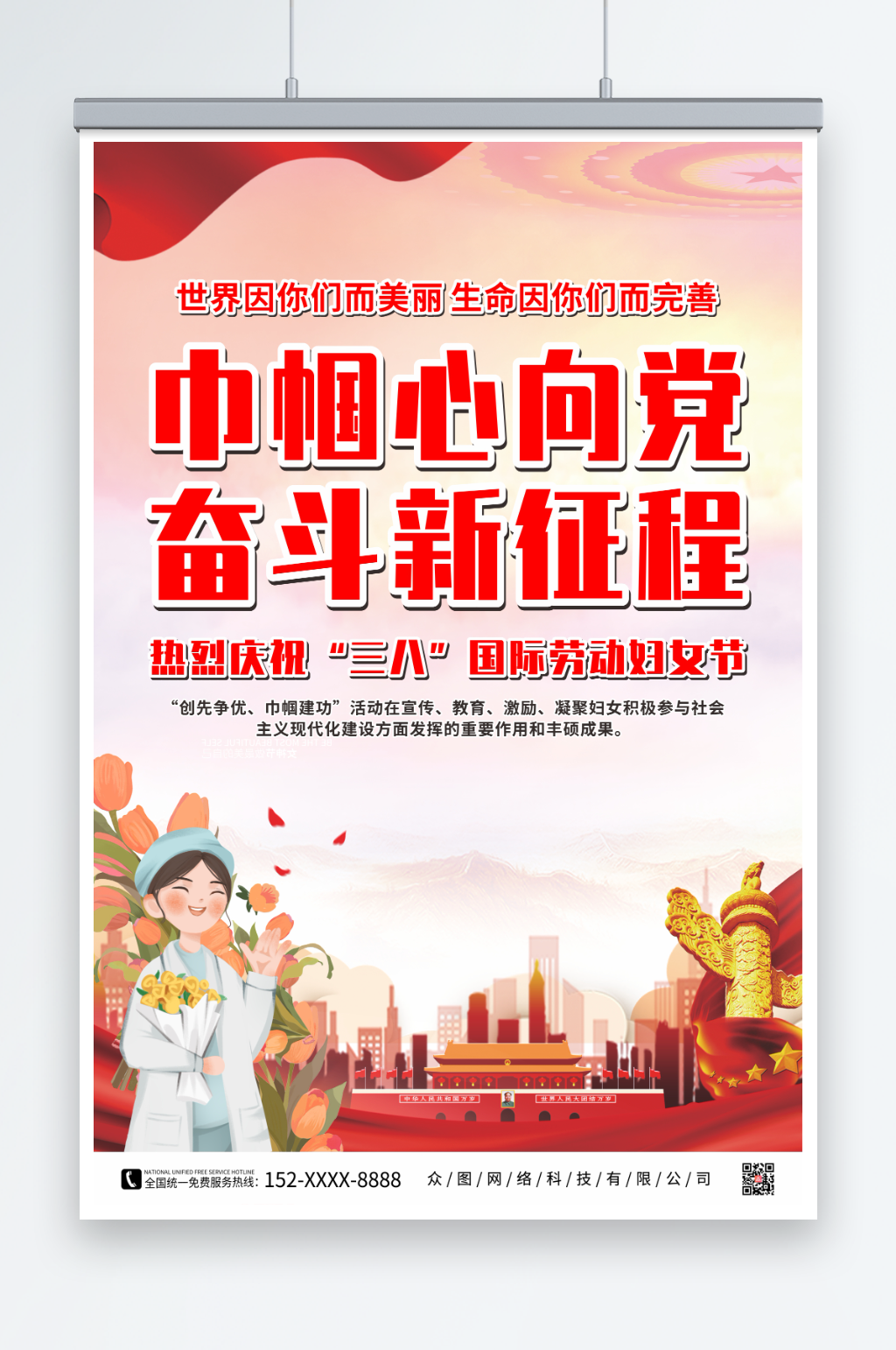 女神节妇女节巾帼心向党党建海报素材