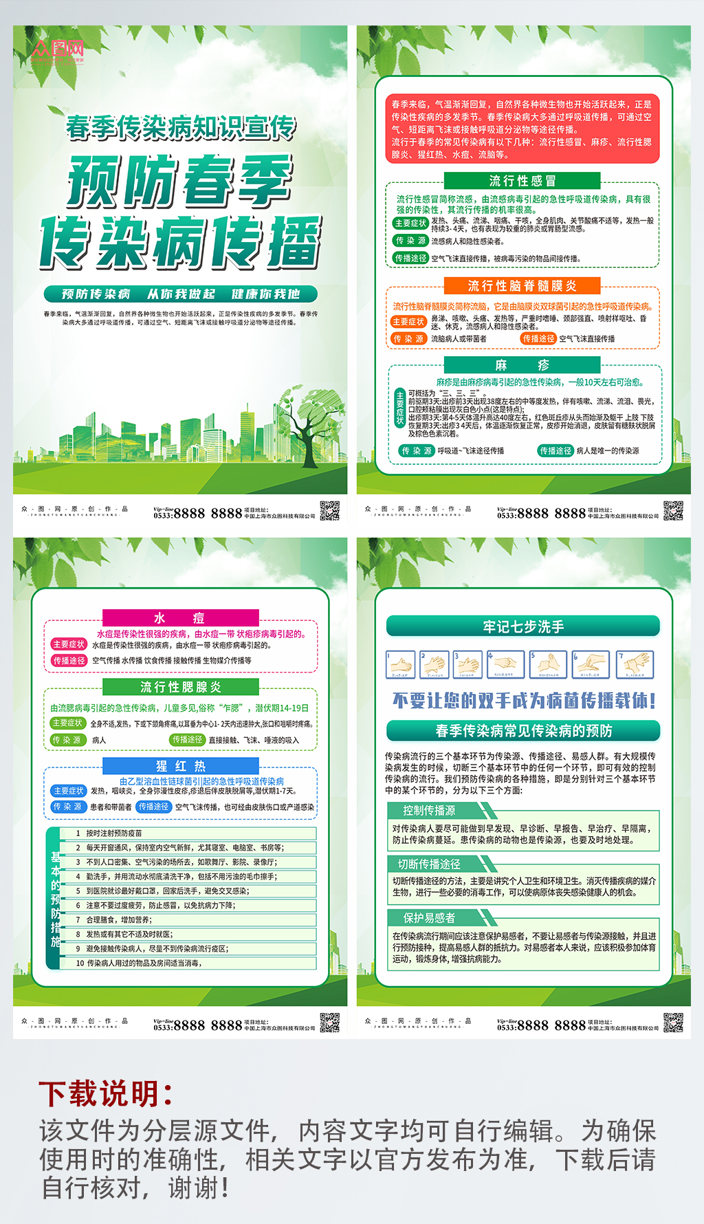 春季预防传染病宣传系列海报素材