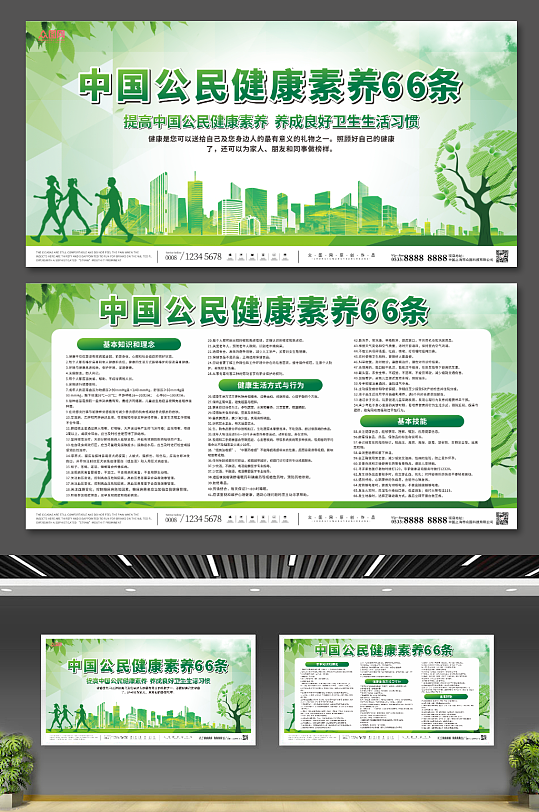中国公民健康素养66条宣传栏展板