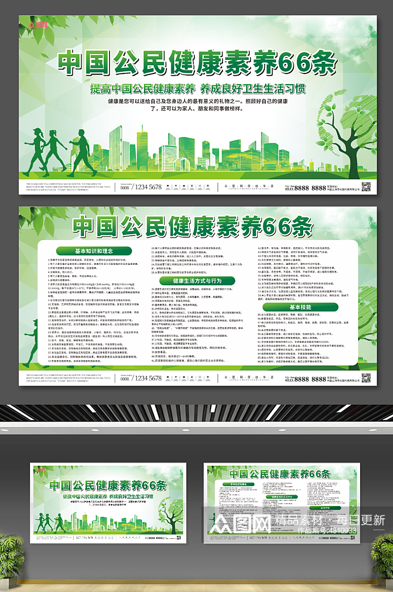 中国公民健康素养66条宣传栏展板素材
