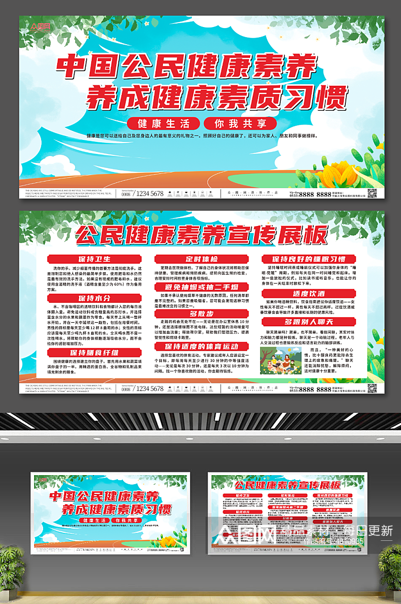 简约中国公民健康素养宣传栏展板素材