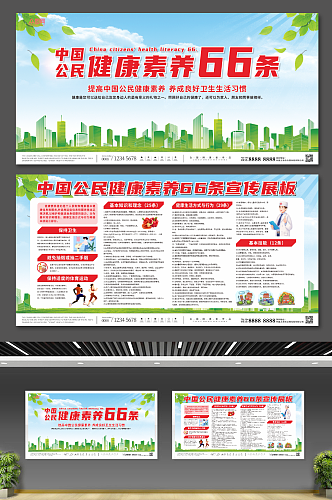 大气中国公民健康素养宣传栏展板