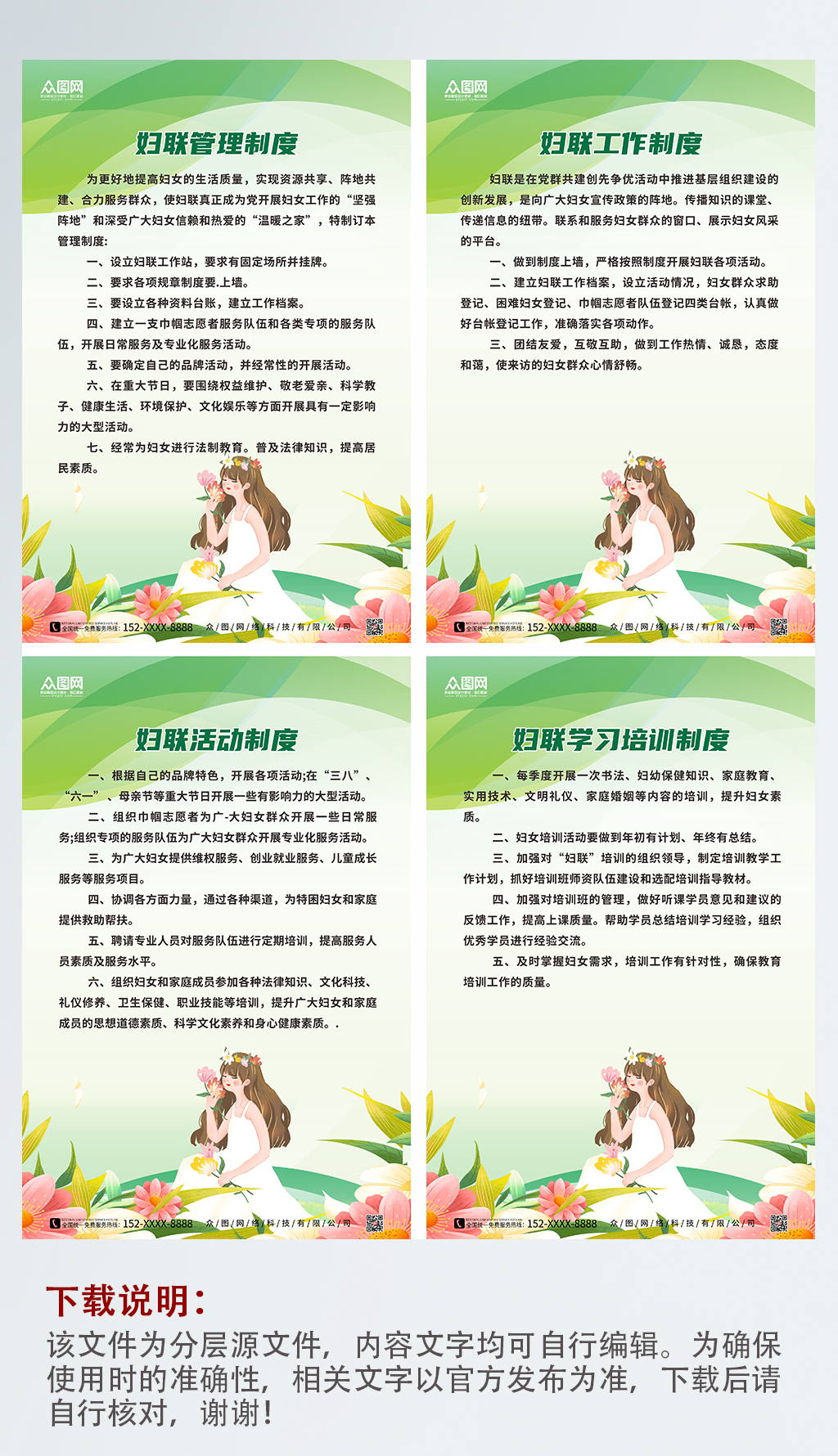 插画妇女之家妇联制度海报素材