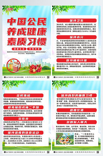 简约中国公民健康素养系列海报