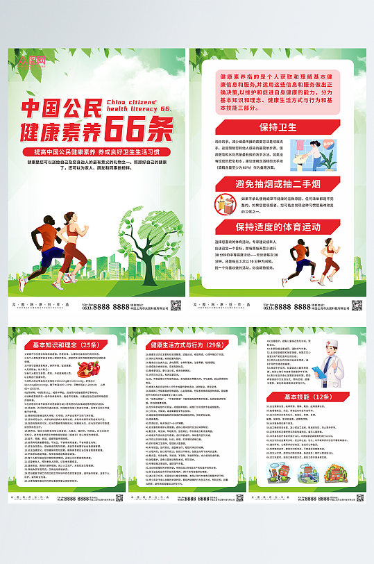 大气中国公民健康素养系列海报