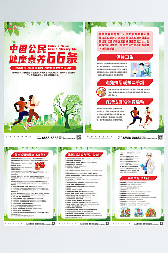 大气中国公民健康素养系列海报