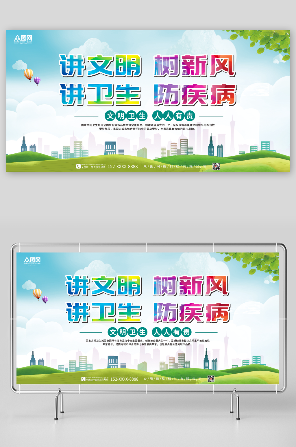 创意公共卫生宣传讲文明讲卫生展板素材