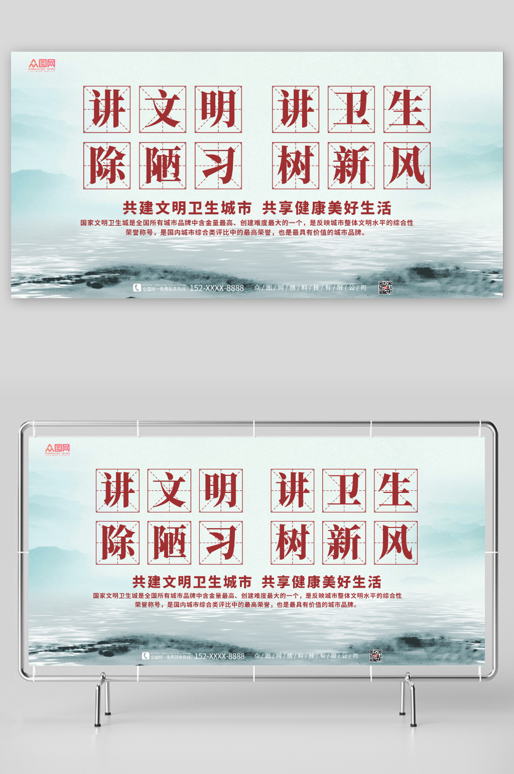 中国风公共卫生宣传讲文明讲卫生展板素材