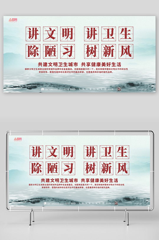 中国风公共卫生宣传讲文明讲卫生展板