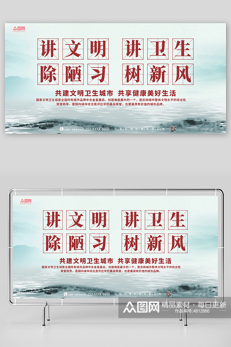 中国风公共卫生宣传讲文明讲卫生展板素材