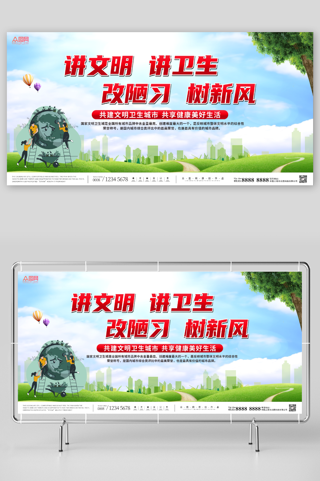 绿色公共卫生宣传讲文明讲卫生展板素材