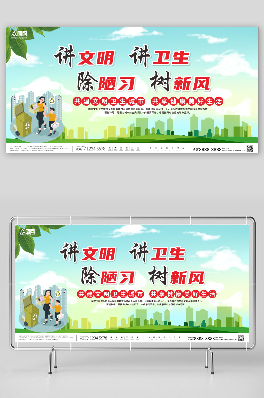 简约公共卫生宣传讲文明讲卫生展板素材