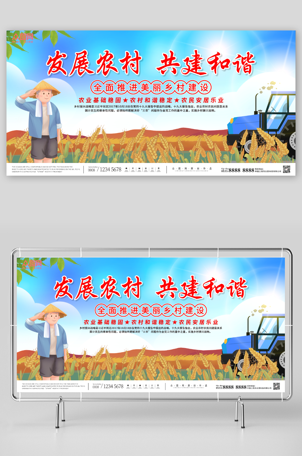 简约蓝色发展农业宣传展板素材