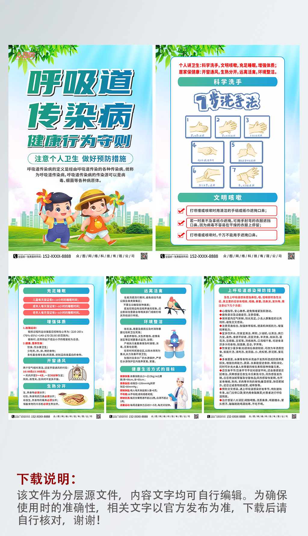 创意呼吸道传染预防知识系列海报素材