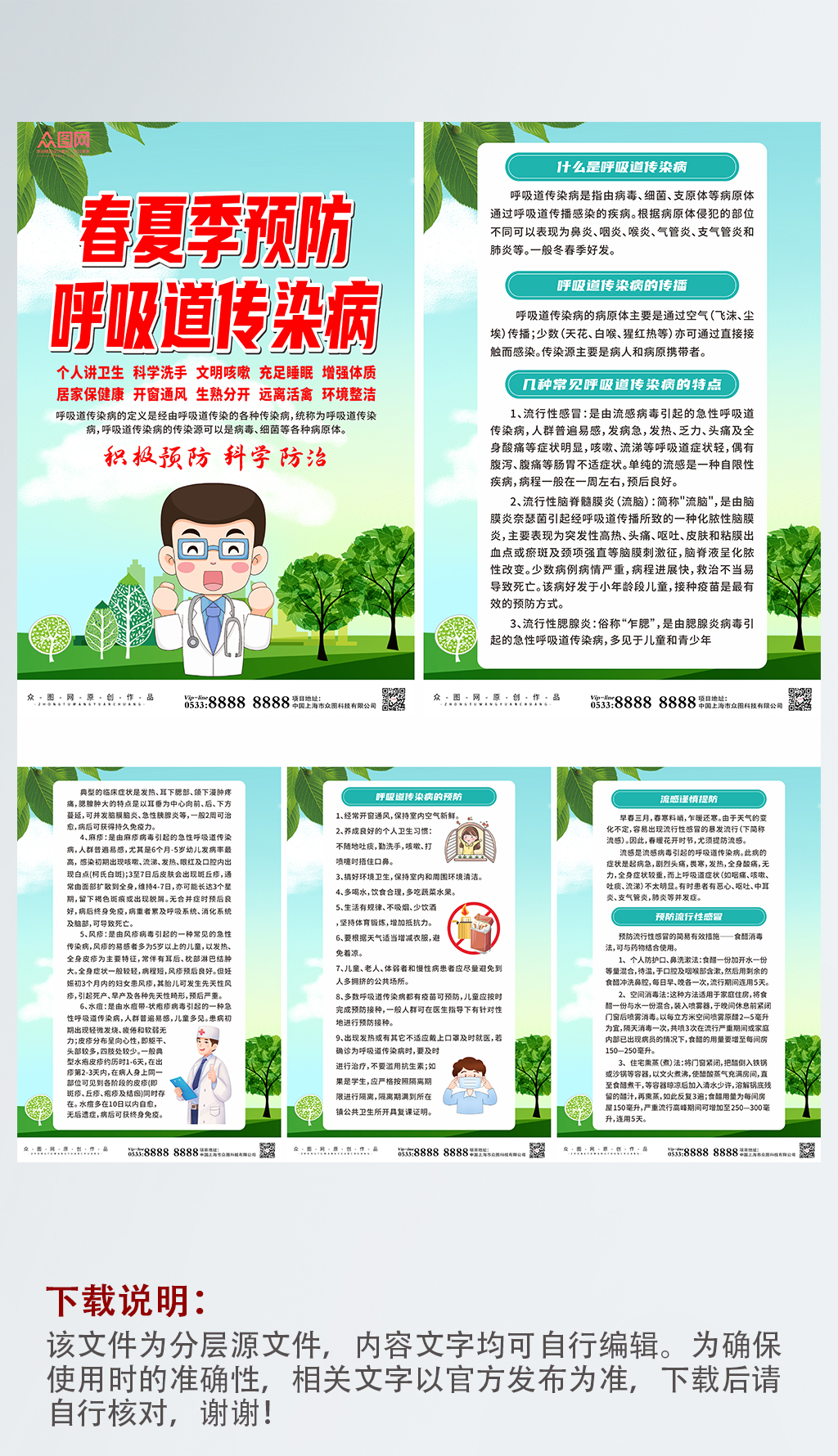 简约春夏季呼吸道传染预防知识系列海报素材