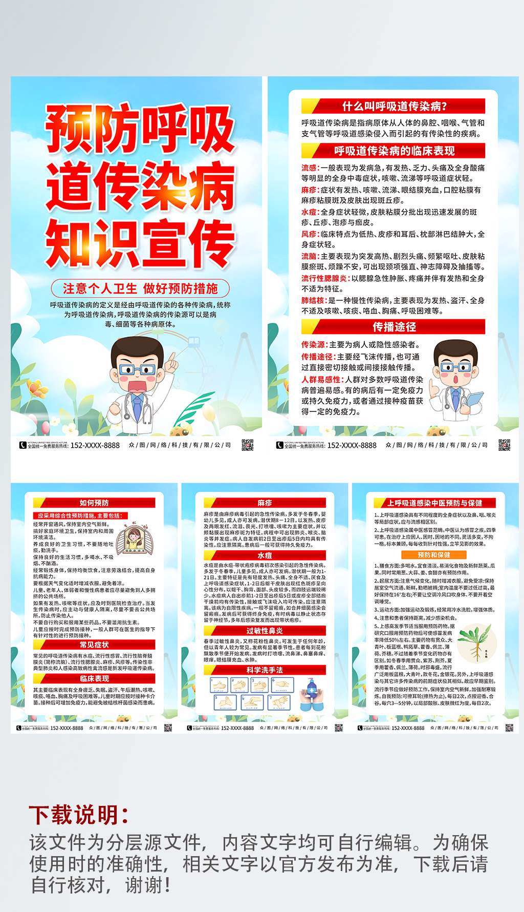 蓝色大气呼吸道传染预防知识系列海报素材