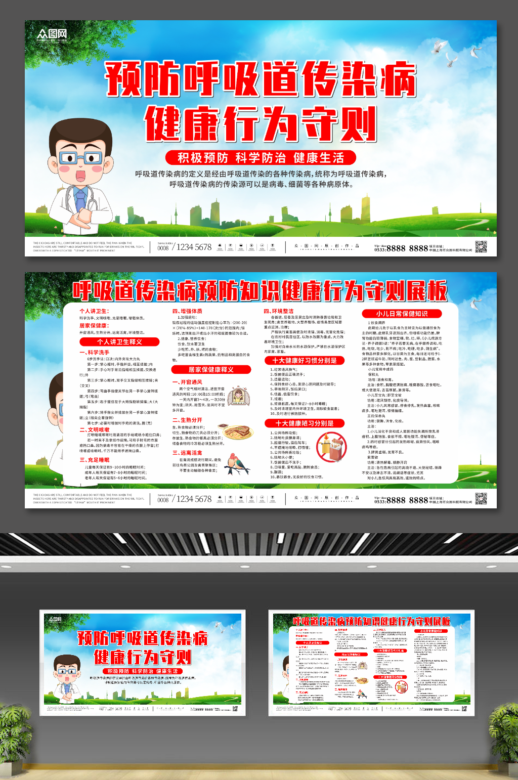 简约呼吸道传染预防知识宣传展板素材