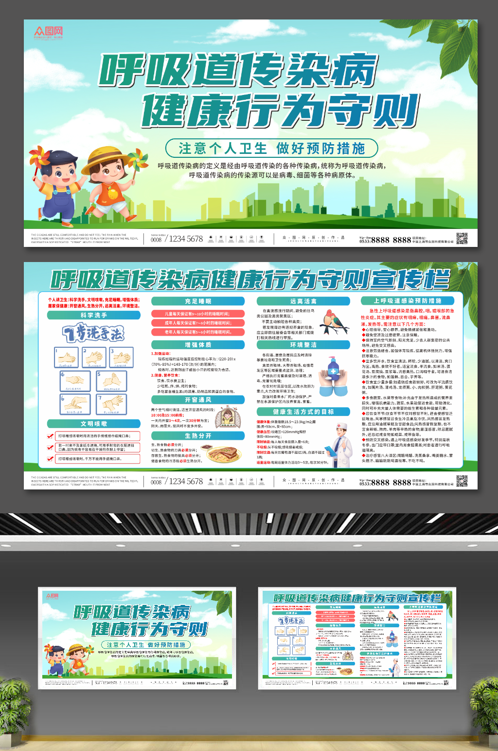 创意呼吸道传染预防知识宣传展板素材