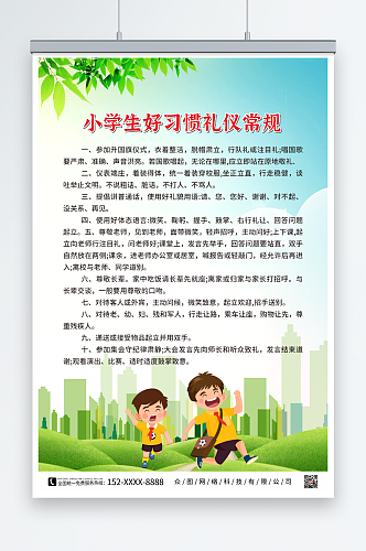 简约幼儿园中小学生好习惯养成系列海报