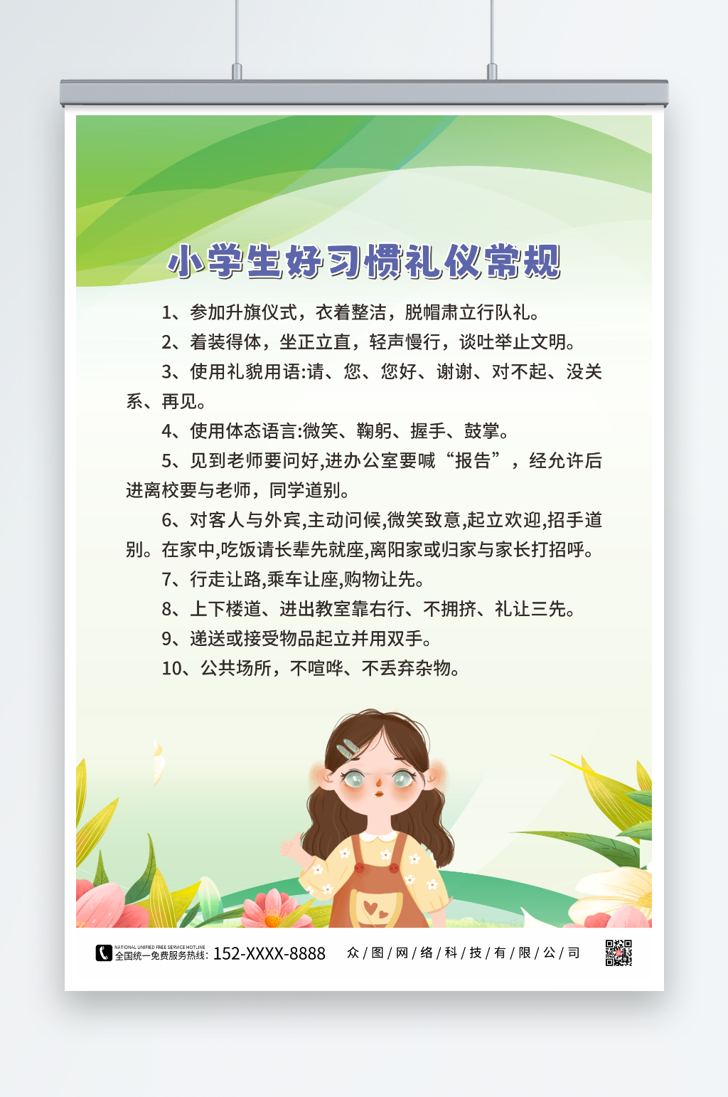 幼儿园中小学生好习惯礼仪常规海报素材