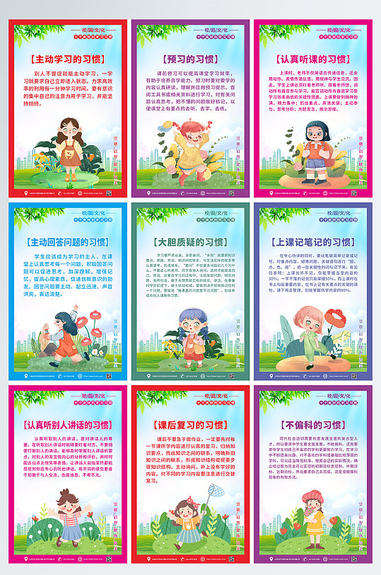 创意幼儿园中小学生好习惯养成系列海报-众图网