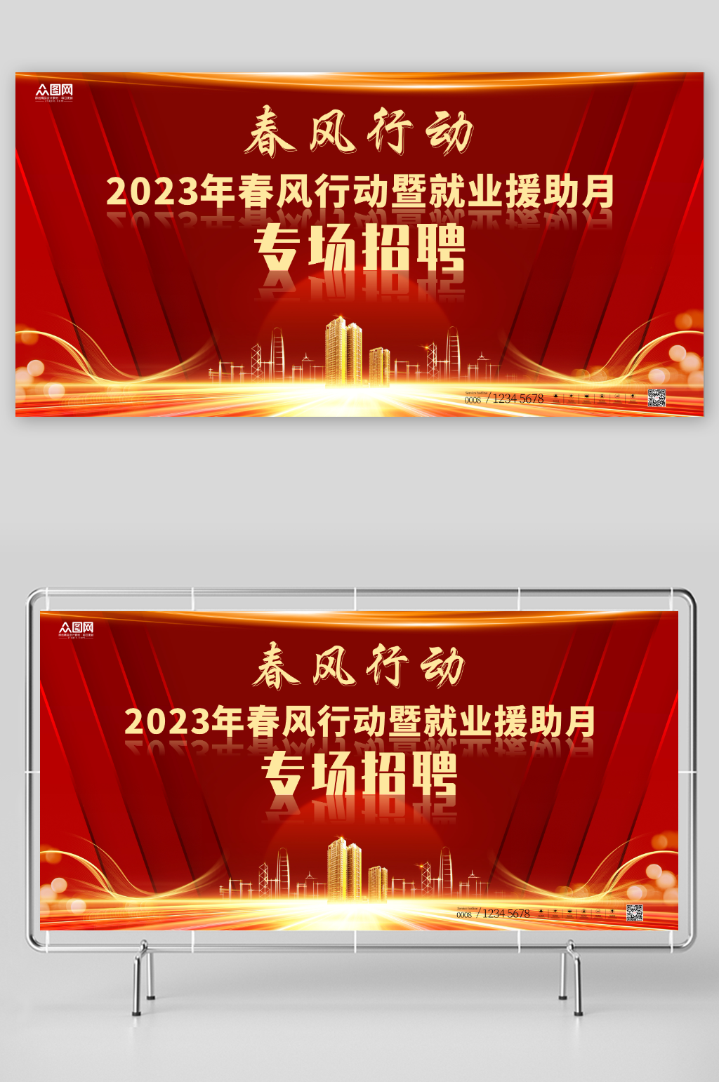 红色2023年春风行动就业援助月招聘展板素材