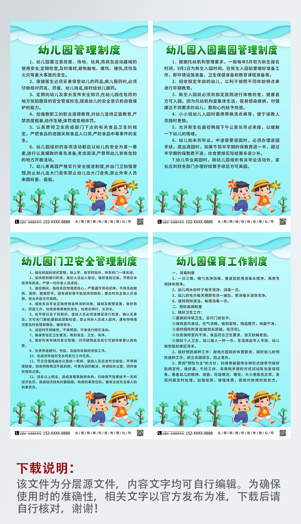 简约幼儿园入园离园管理制度牌素材