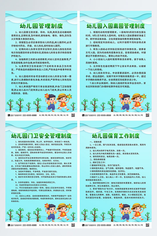 简约幼儿园入园离园管理制度牌