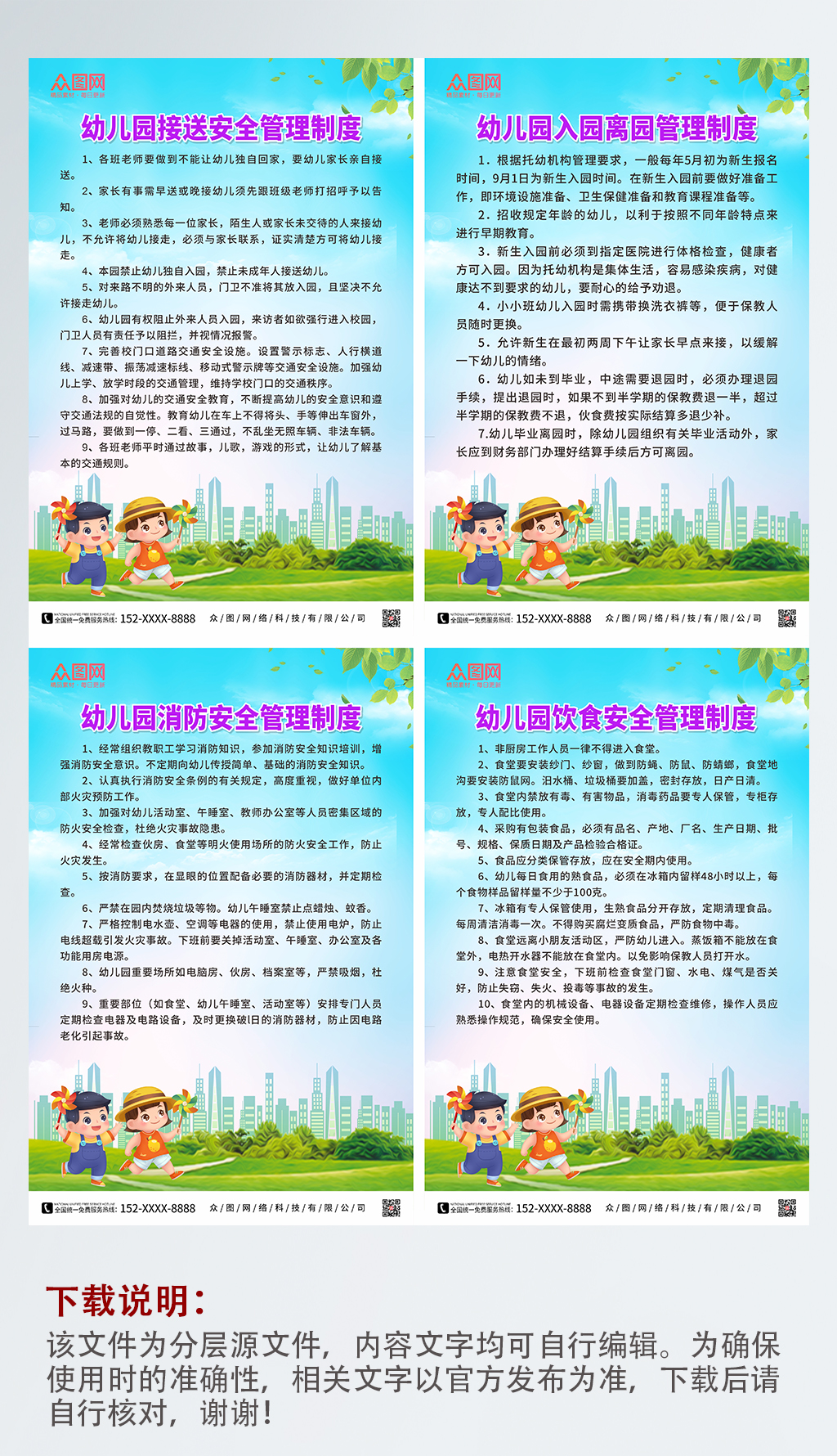 大气幼儿园入园离园管理制度牌素材