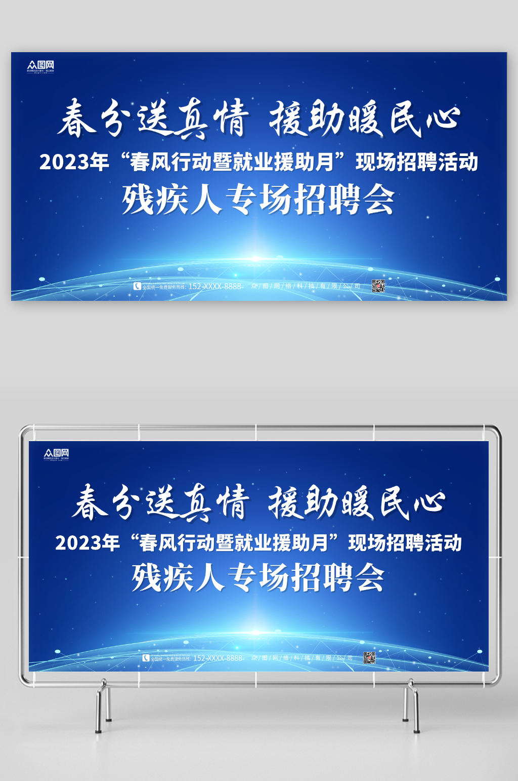 蓝色2023年春风行动就业援助月招聘展板素材