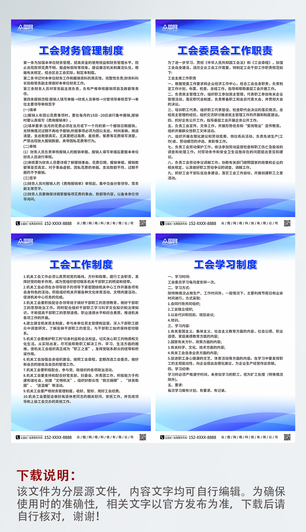 蓝色工会制度牌海报素材