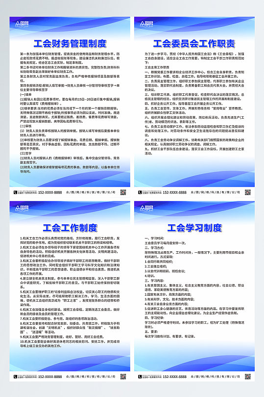 蓝色工会制度牌海报-众图网