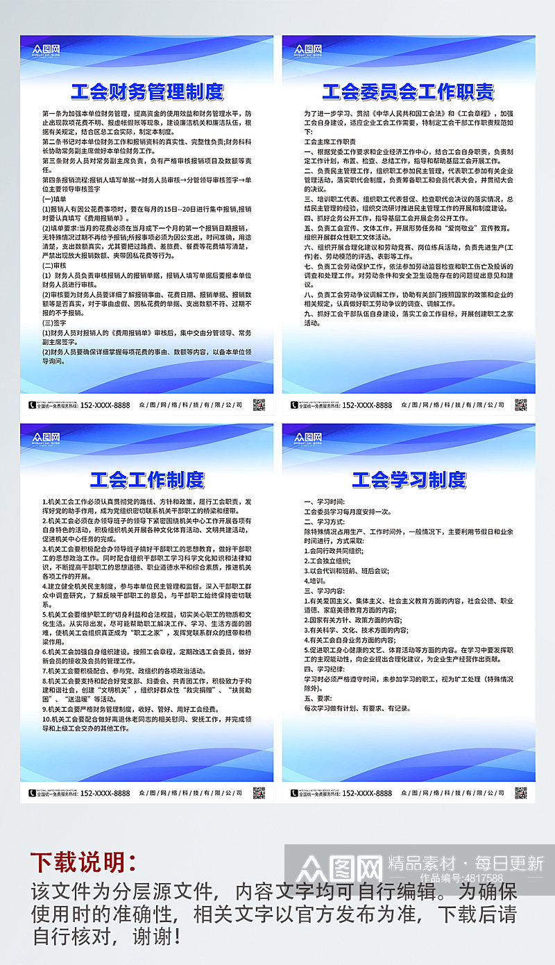 蓝色工会制度牌海报素材