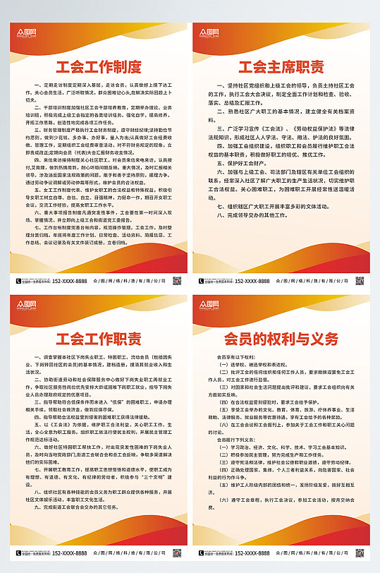 橙色工会制度牌海报-众图网