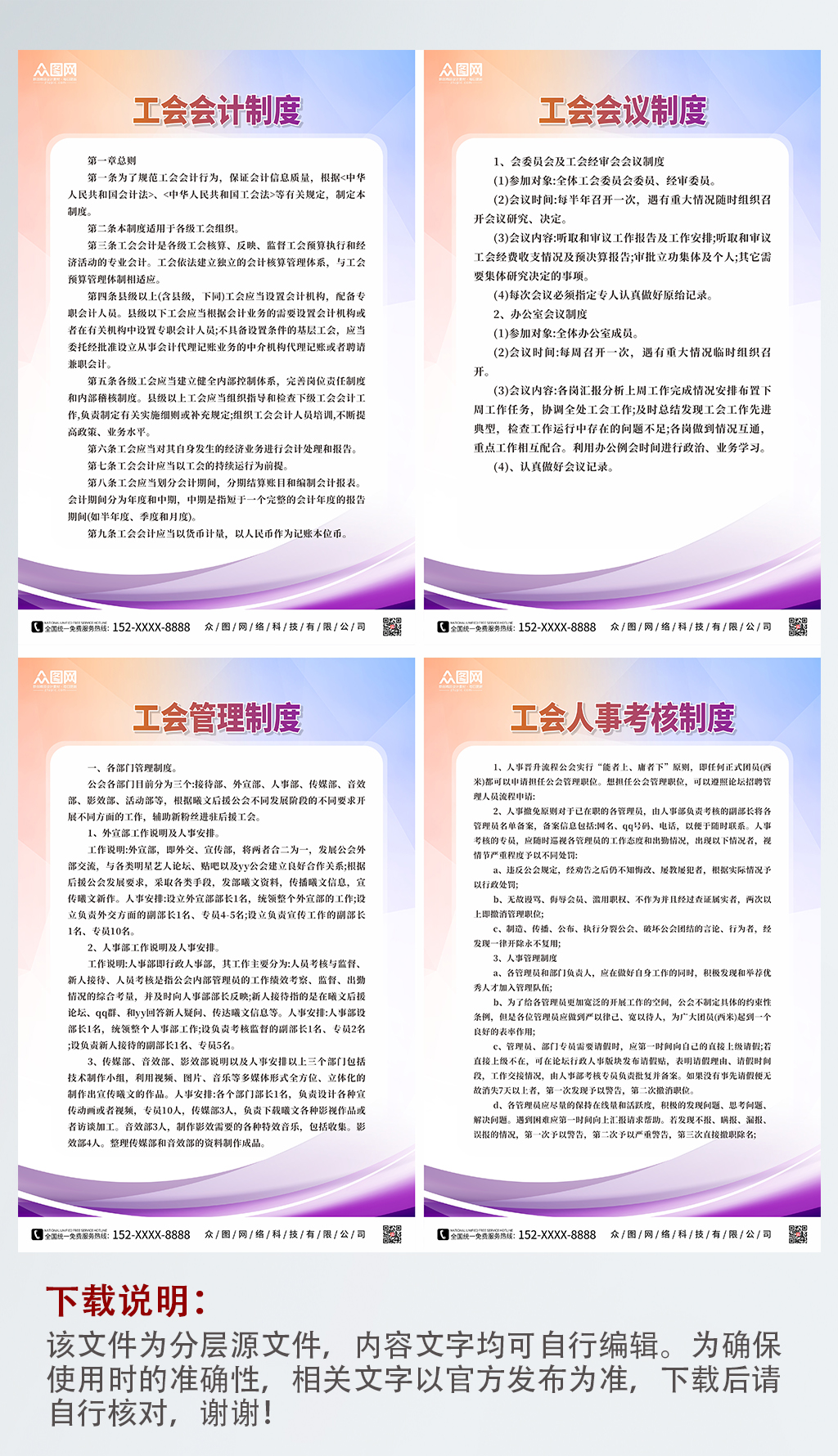 大气工会制度牌海报素材