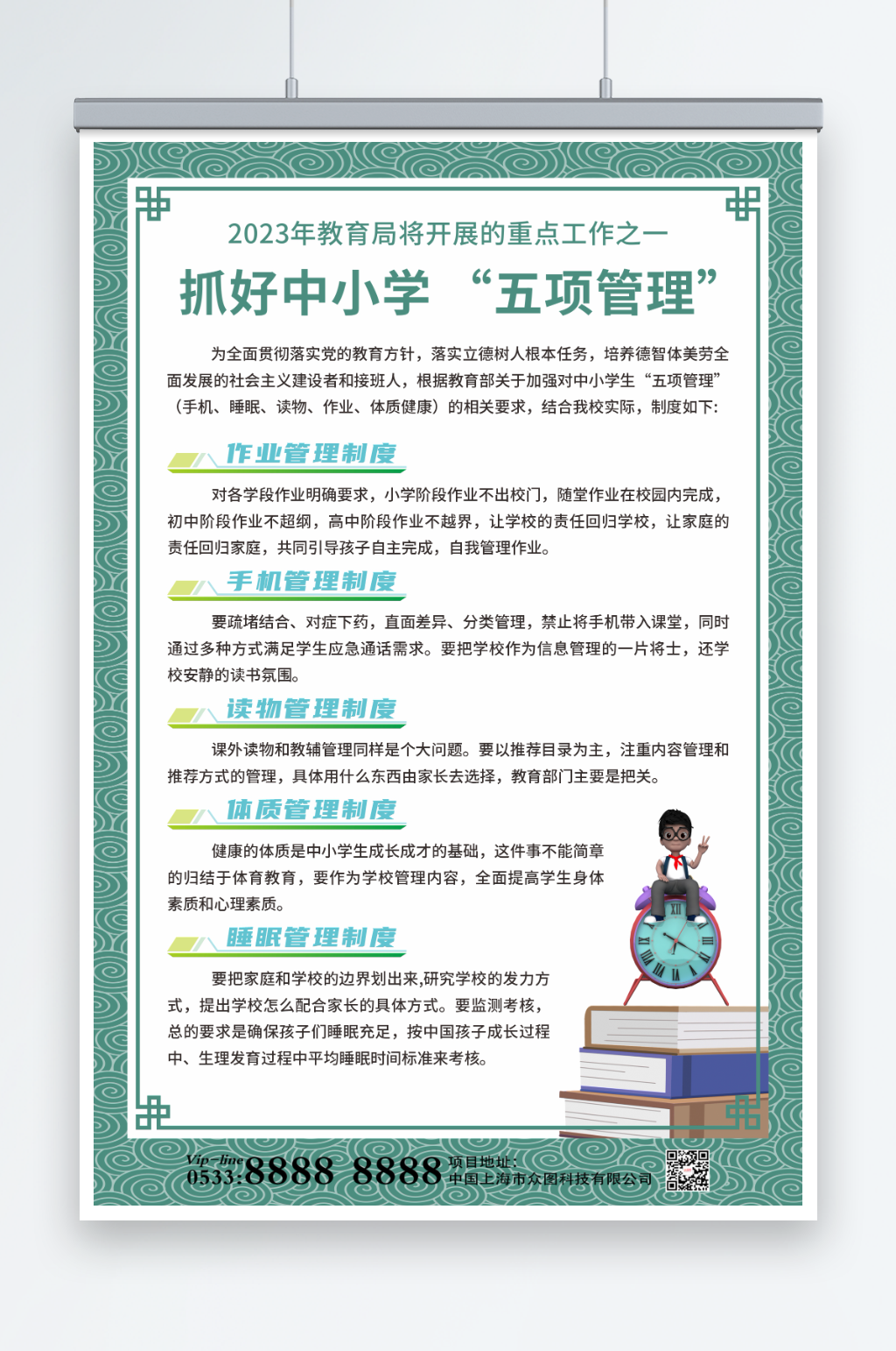 简约抓好中小学生五项管理海报素材