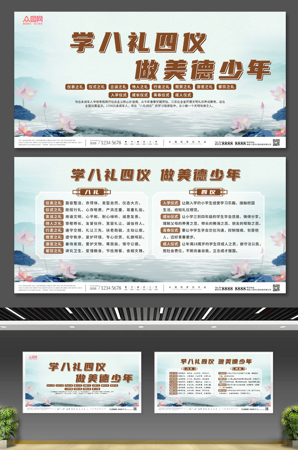 中国风学习八礼四仪学校宣传展板素材