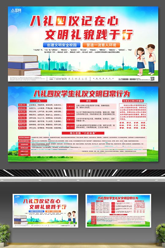 大氣學(xué)習(xí)八禮四儀學(xué)校宣傳展板